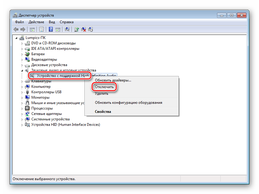 Отключение оборудования в Диспетчере устройств Windows 7