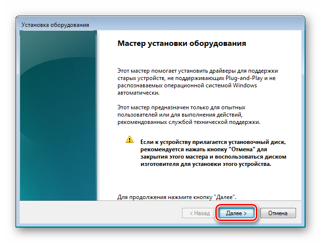 Стартовое окно Мастера установки оборудования в Диспетчере устройств в ОС Windows 7