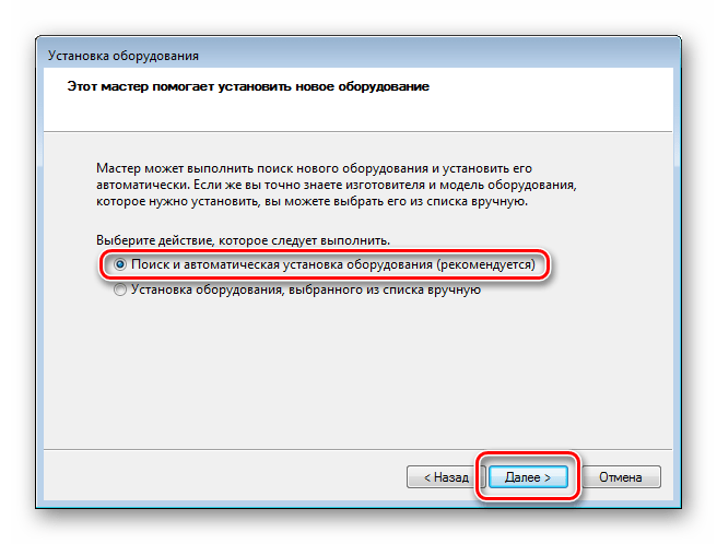 Переход к автоматическому поиску и установке оборудования в Диспетчере устройств в ОС Windows 7