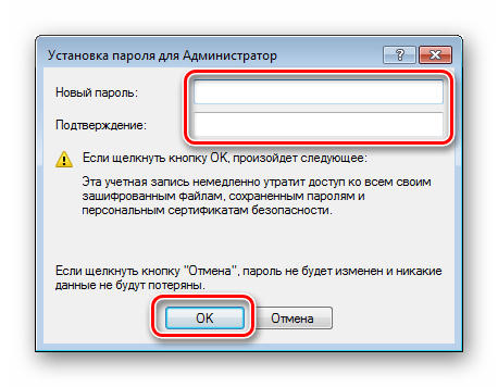 Ввод нового пароля для учетной записи Администратора в консоли ОС Windows 7