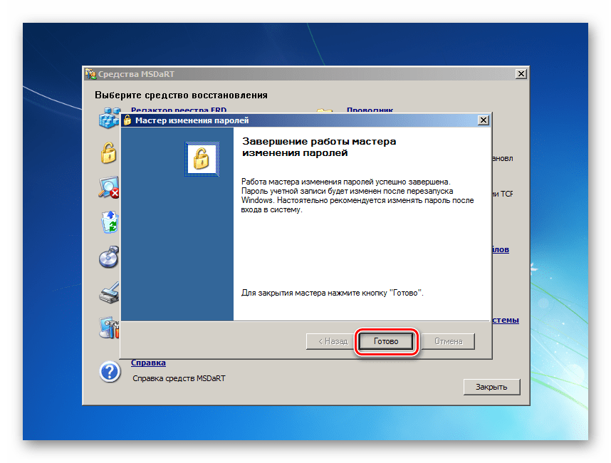 Завершение работы Мастера изменения паролей при загрузке с аварийной флешки ERD Commander