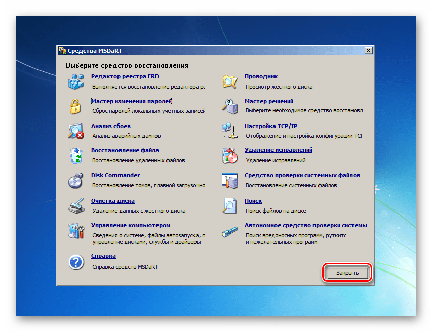 Закрытие окна инструментов MSDaRT при загрузке с аварийной флешки ERD Commander