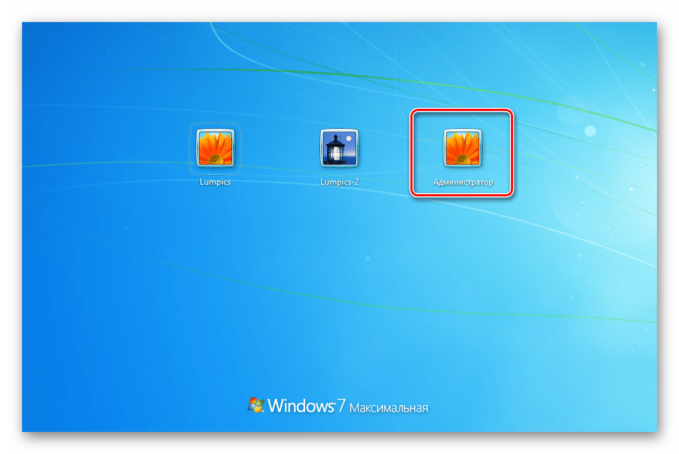 Переход к входу в учетную запись Администратора в ОС Windows 7