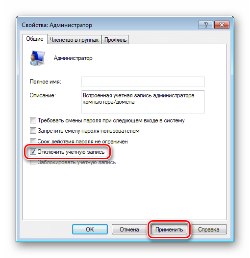Отключение учетной записи Администратора в Панели управления Windows 7