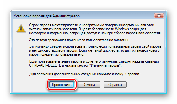 Предупреждение о потере доступа к данным при сбросе пароля учетной записи Администратора в ОС Windows 7