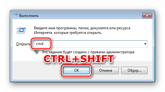 Запуск Командной строки из меню Выполнить от имени администратора в ОС Windows 7