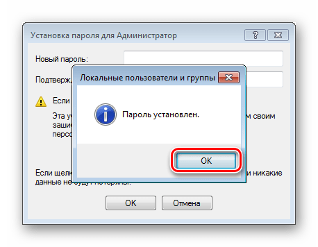 Сообщение об успешном изменении пароля для учетной записи Администратора в консоли ОС Windows 7