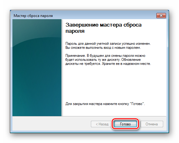 Завершение работы утилиты Мастер сброса пароля в Windows 7