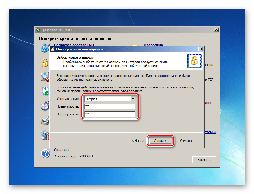 Ввод нового пароля учетной записи при загрузке с флешки ERD Commander