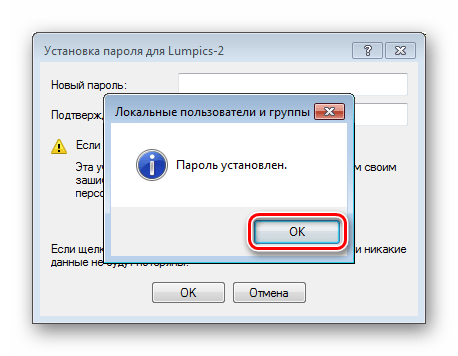 Сообщение об успешном изменении пароля для учетной записи в консоли ОС Windows 7