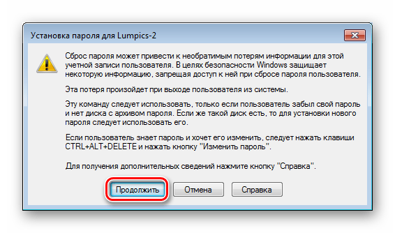 Предупреждение о потере доступа к данным при сбросе пароля учетной записи в ОС Windows 7