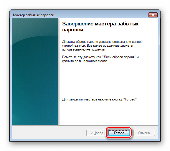 Завершение работы утилиты Мастер забытых паролей в Windows 7