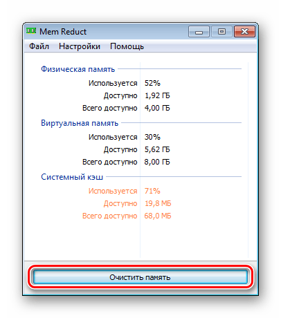 Запуск очистки области кеширования оперативной памяти в программе Mem Reduct