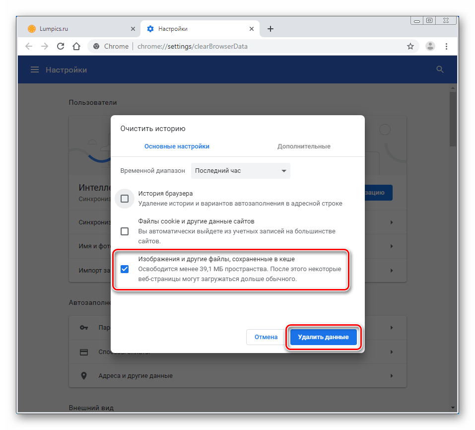Удаление данных из кэша в браузере Google Chrome