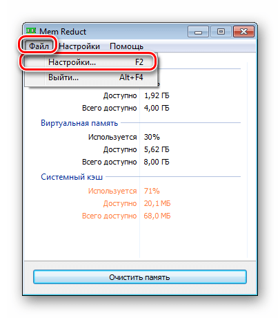 Переход к настройкам программы Mem Reduct