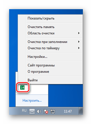 Вызов программы Mem Reduct из области уведомлений в Windows 7