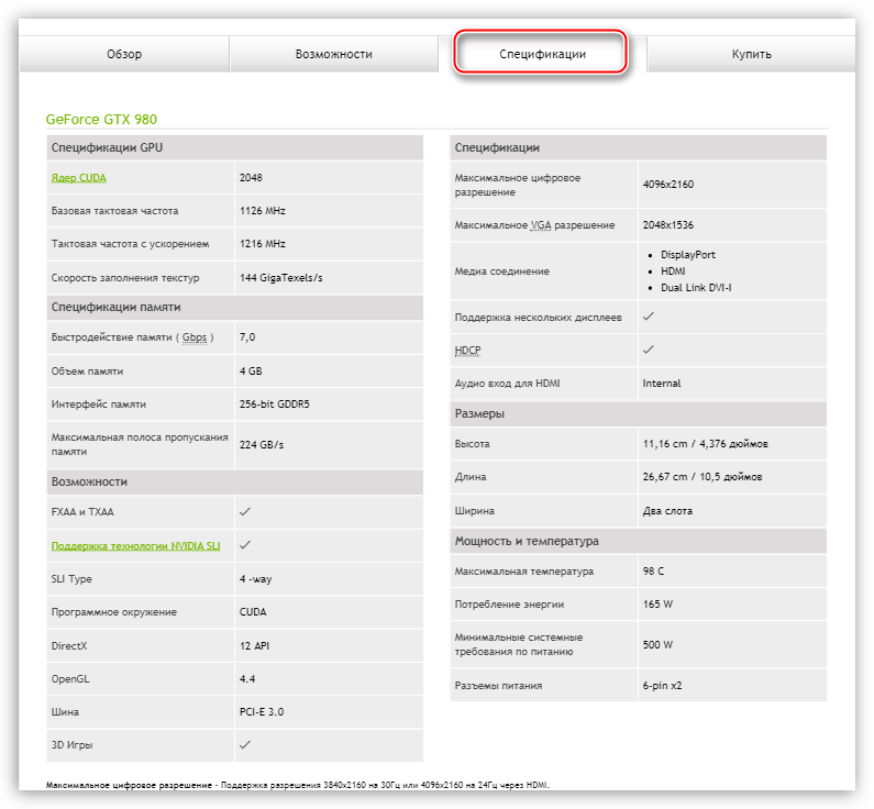 Характеристики графического адаптера на официальном сайте NVIDIA