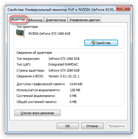Информация о графическом адаптере в окне свойств монитора в Windows