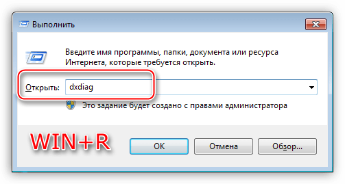 Вызов средства диагностики DirectX из меню Выполнить для просмотра характеристик видеокарты в Windows