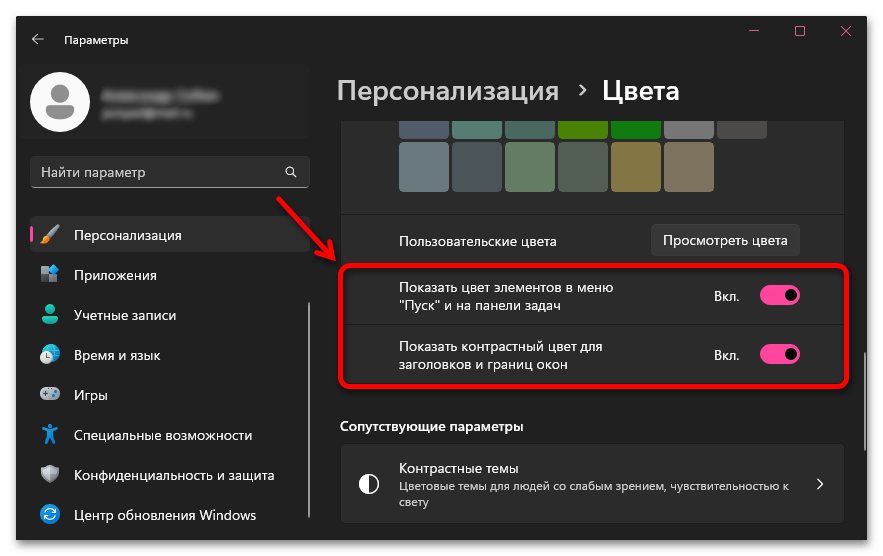 Как сделать Виндовс 11 красивее_026