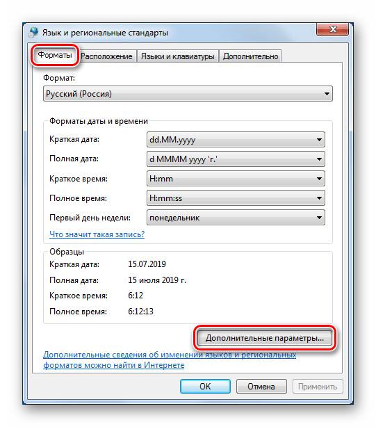 Настройка форматов времени и даты в Панели управления в Windows 7