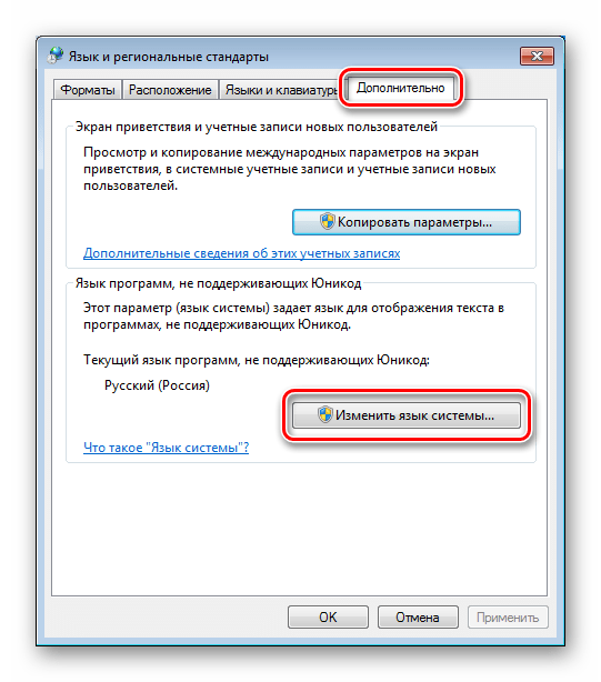 Переход к настройке языка системы в Панели управления в Windows 7