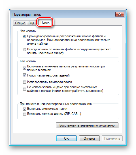 Настройка параметров системного поиска в Панели управления Windows 7