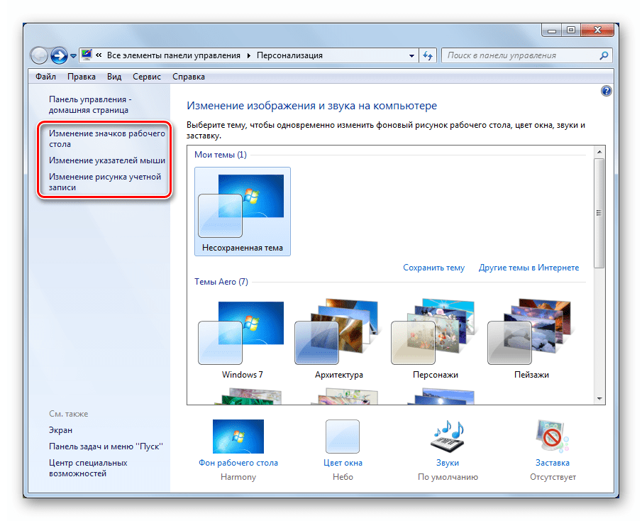 Переход к настройке дополнительных элементов интерфейса системы в разделе Персонализация в Windows 7