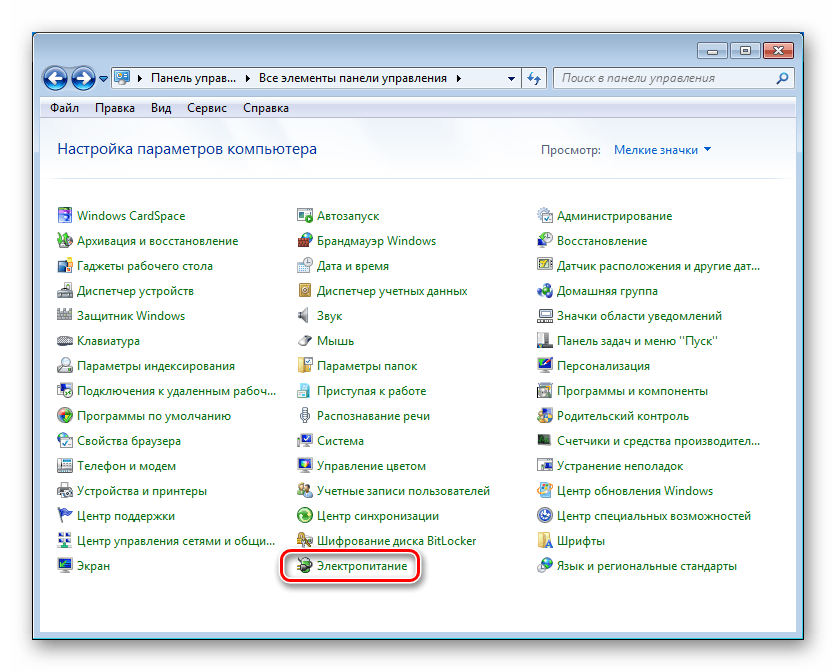 Переход к настройкам параметров электропитания компьютера в ОС Windows 7