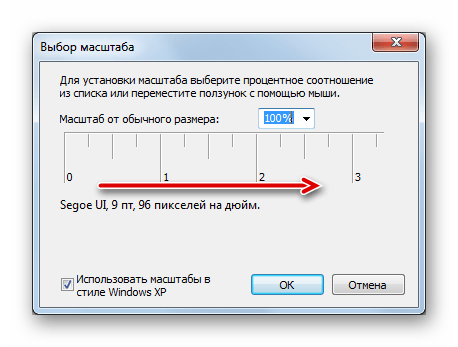 Изменение размера экранных шрифров в панели управления Windows 7