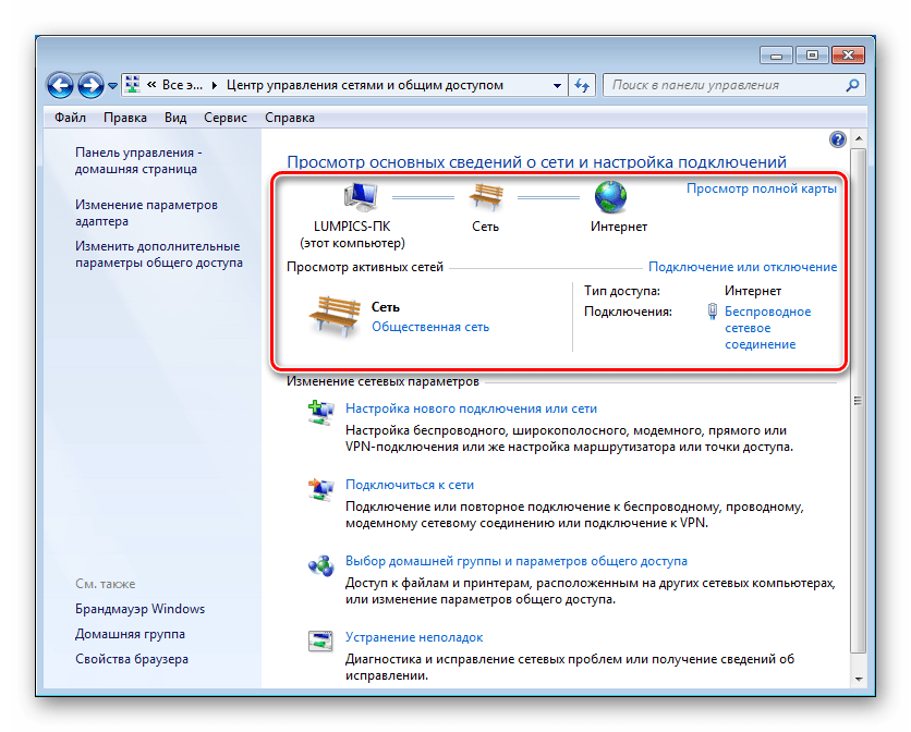 Просмотр основных сведений о сети в Центре управления сетями и общим доступом в Windows 7