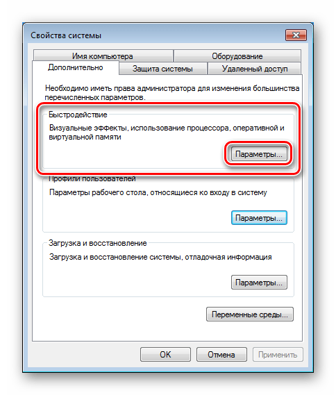 Переход к настройке параметров быстродействия в разделе Свойства системы в Windows 7