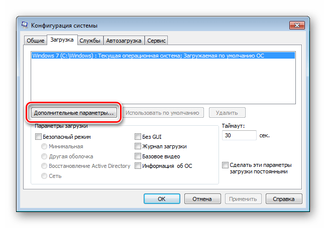 Переход к настройке дополнительных параметров загрузки в пиложении Конфигурация системы Windows 7