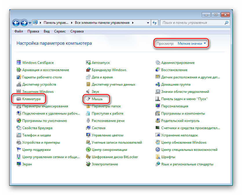 Переход к настройке клавиатуры и мыши из Панели управления ОС Windows 7