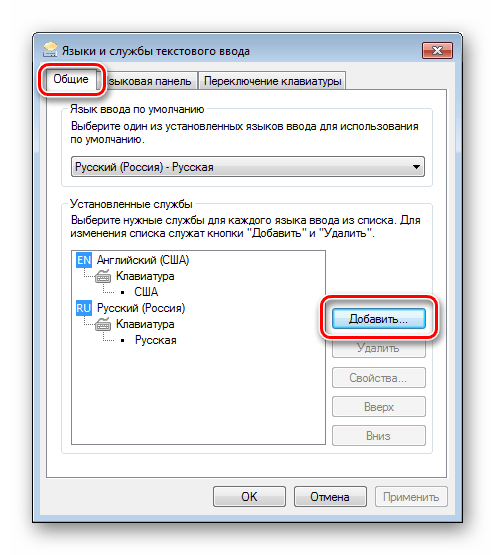 Настройка языков ввода и установка языковых пакетов в Панели управления в Windows 7