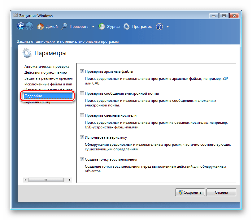 Настройка дополнительных параметров сканирования Защитника Windows 7