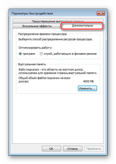 Настройка процессорного времени и виртуальной памяти в разделе Свойства системы в Windows 7