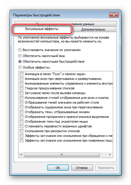 Настройка визуальных эффектов в разделе Свойства системы в Windows 7