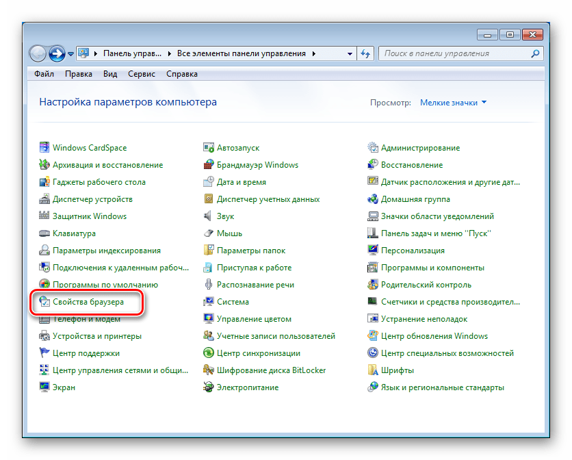 Переход к настройкам свойств браузера из Панели управления в Windows 7