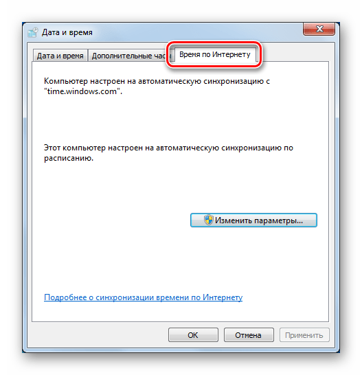 Настройка синхронизации времени с серверами в интернете в ОС Windows 7