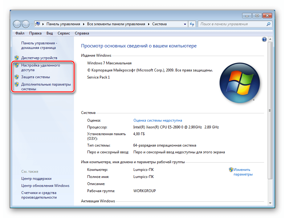 Переход к настройкам параметров системы в ОС Windows 7