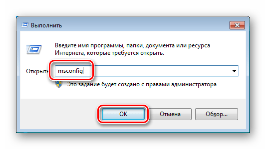 Вызов приложения Конфигурация системы из строки Выполнить в Windows 7