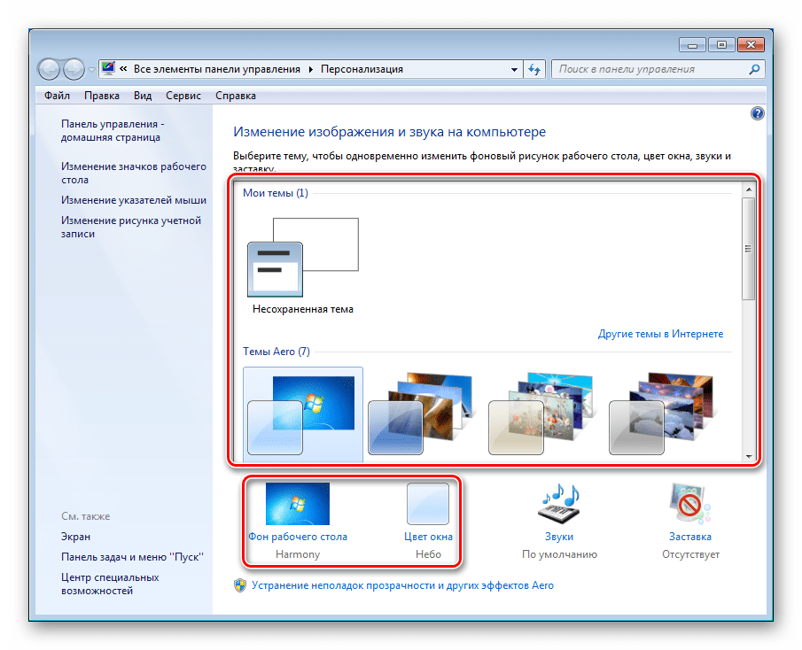 Изменение темы оформления и настройка обоев и прозрачности в разделе Персонализация в Windows 7