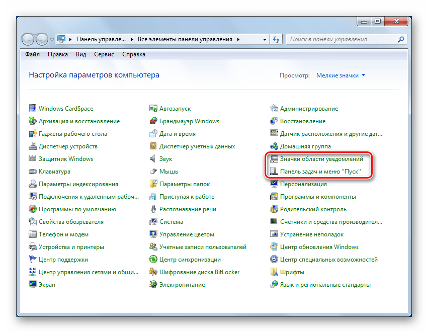 Переход к настройке Панели задач меню Пуск и значков области уведомлений в Панели управления в Windows 7