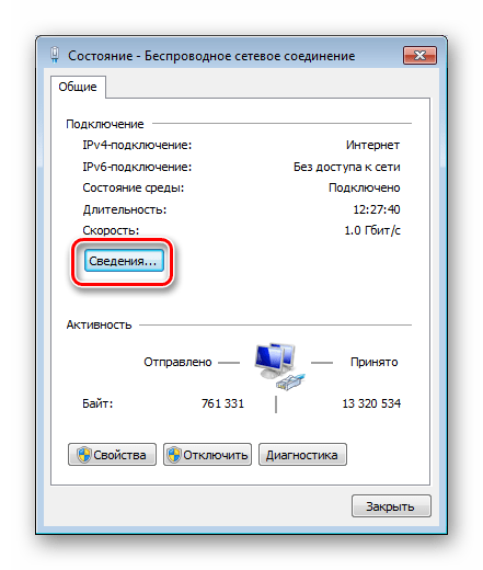 Переход к просмотру сведений о подключении в Центре управления сетями и общим доступом в Windows 7