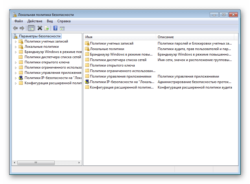 Настройка локальной политики безопасности в ОС Windows 7