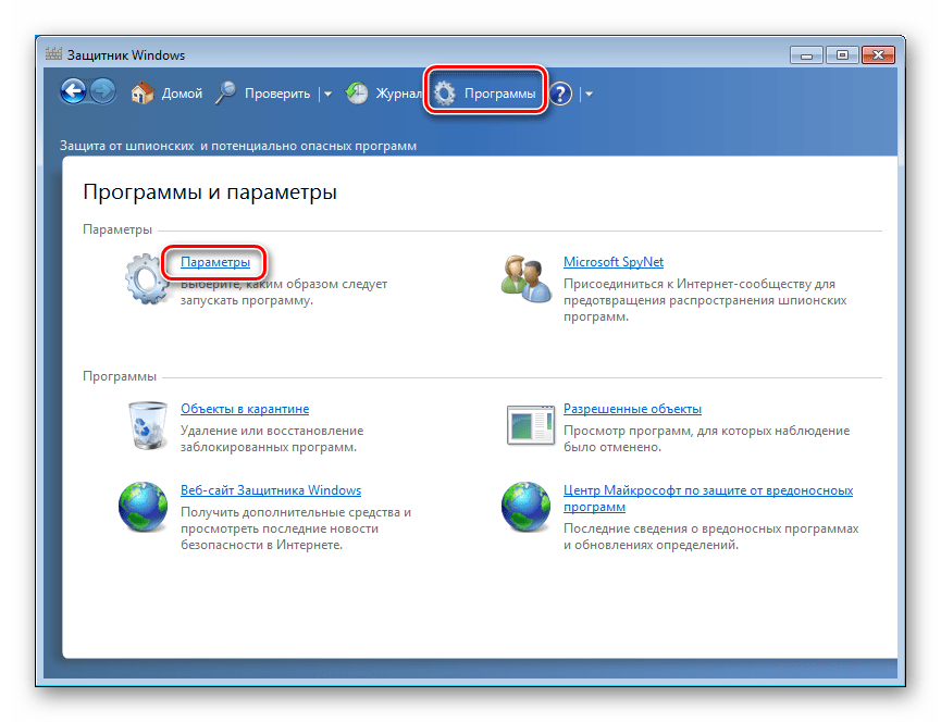 Переход к просмотру параметров Защитника в ОС Windows 7