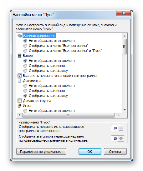 Настройка параметров отображения элементов в меню Пуск в Панели управления в Windows 7