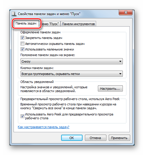Настройка параметров Панели задач в Панели управления в Windows 7