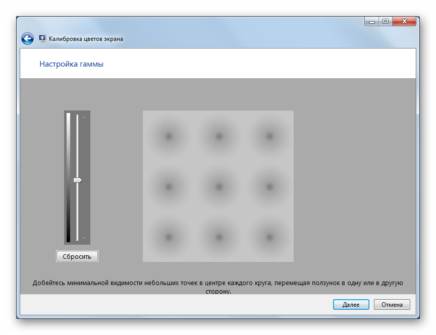 Калибровка цветов экрана в Панели управления в Windows 7